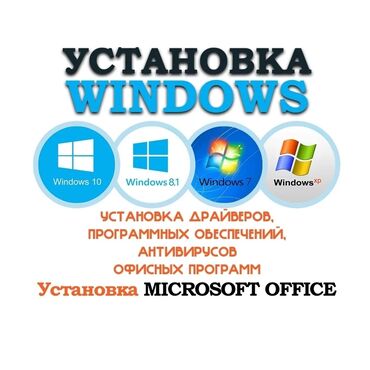 microsoft в Кыргызстан | НОУТБУКИ, КОМПЬЮТЕРЫ: Ремонт | Ноутбуки, компьютеры | С гарантией, С выездом на дом