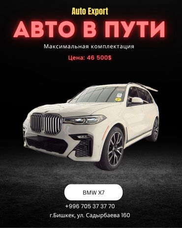 купить двигатель бмв х5 дизель: BMW X7: 2019 г., 3 л, Автомат, Бензин, Кроссовер
