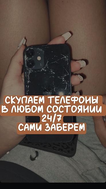 Сервис выкупа телефонов 24/7 - Покупаем телефоны в любом состоянии