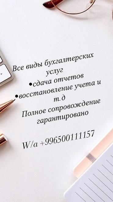 бух услуги: Бухгалтерские услуги | Подготовка налоговой отчетности — 1