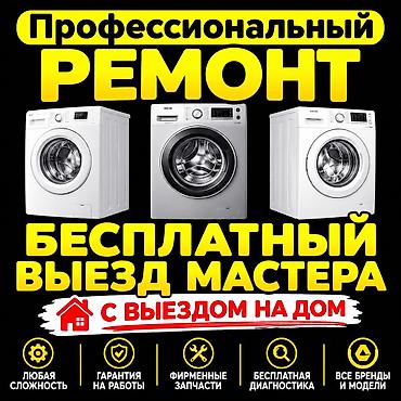вата машина: Ремонт стиральных машин выезд мастера на дом любой сложности — 1