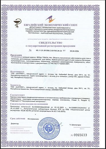 керме тоо: Түсү - Ак — 4