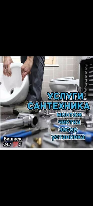 китайский сервис: Сантехник 24/7
на выезд