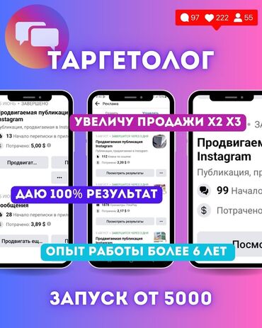 рекламные банер: 🔥 Нужны клиенты и продажи? Запущу таргет с результатом! Я —