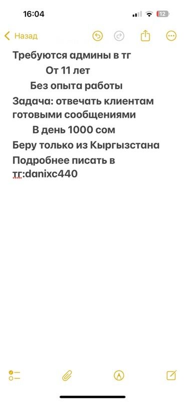 такси бишкек кол: Требуются администраторы в Telegram. Возраст от 11 лет. Опыт работы не