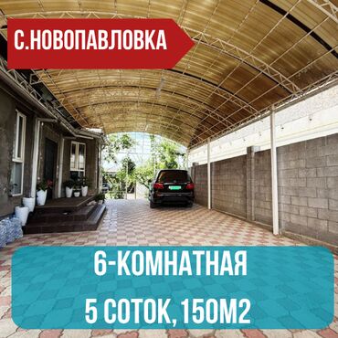 ищу дом на иссык куле: Үй, 150 кв. м, 6 бөлмө, Кыймылсыз мүлк агенттиги, Евро оңдоо