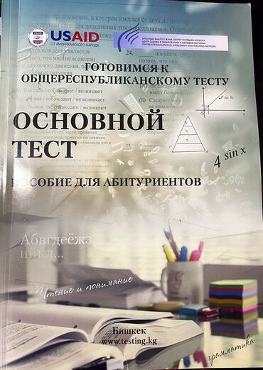 каталог тяньши 2019: Пособие для подготовки к ОРТ 2019 г