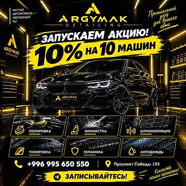 повар кыргызстан: ARGYMAK Detailing — профессиональный детейлинг автомобилей в Бишкеке — 1
