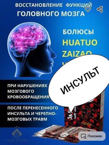 витамарин а и б цена бишкек: Восстановления последствий инсульта доставка отправка в регионы