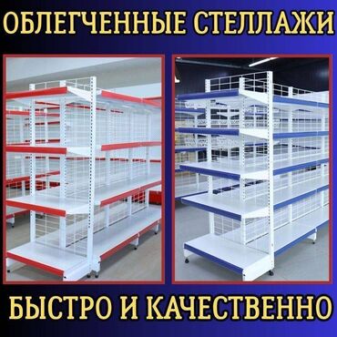 стеллажи купить: Металлический стеллаж сборный, торговые стеллажи, железная мебель