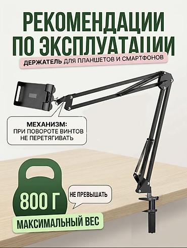 подставки для телефона: Держатель на гибком рычаге для планшетов и смартфонов (Кронштейн) - — 4