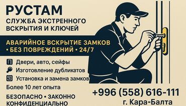 Аварийное вскрытие замков: Служба экстренного вскрытия и ключей вскрытие замков • без повреждений