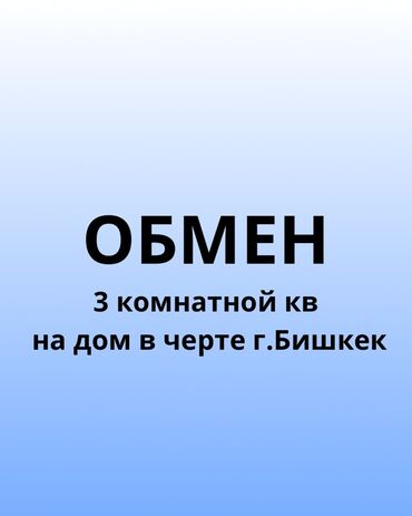 кв обмен на дом: 3 комнаты, 60 м², 104 серия, 2 этаж