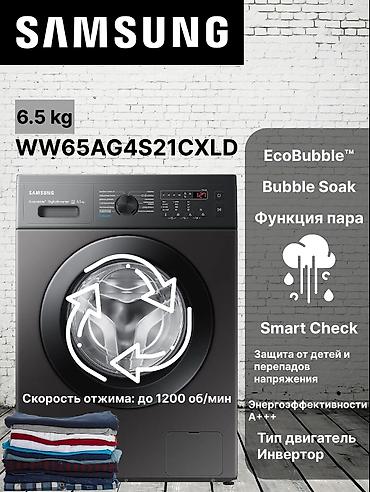 s 65: Стиральная машина автомат, Новый, Samsung, До 7 кг, Фронтальная, Рассрочка — 1