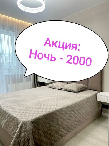 суточные квартиры 1 комнаты: 1 бөлмө, Душ кабинасы, Жаздык, жууркан-төшөк каптары, Кондиционер