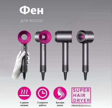 уход за волосами: В Наличии только в Сером цвете Super Hair Dryer - это современный и