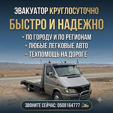 эвакуатор сколько стоит: С частичной погрузкой, С жёсткой сцепкой, С лебедкой — 1