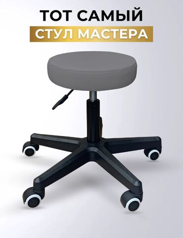 кресло офис: Стул на колесиках для мастеров и косметологов
