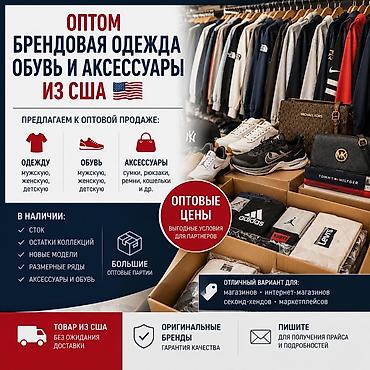 Кроссовки и спортивная обувь: Оптом: брендовая одежда, обувь и аксессуары из США Что предлагаем к — 1