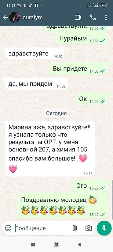 Репетиторы школьной программы: Репетитор Биология, Химия — 5