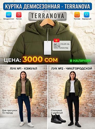 Куртка зимняя TERRANOVA - Размер: XS(42) - Модель новая! - Цвет at lalafo.kg Куртка зимняя TERRANOVA - Размер: XS(42) - Модель новая! - Цвет