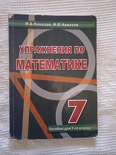 Школьные учебники: Məhsul: “Упражнения по математике. Пособие для 7-го класса” – 7-ci — 1