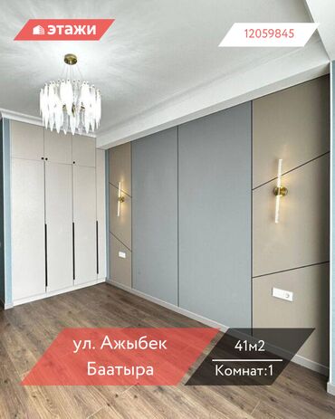 Помещения свободного назначения: 1 комната, 41 м², Элитка, 12 этаж