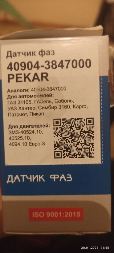 техноэласт мост б: Датчик распредвала ГАЗ 2023 г., Новый, Оригинал, Россия