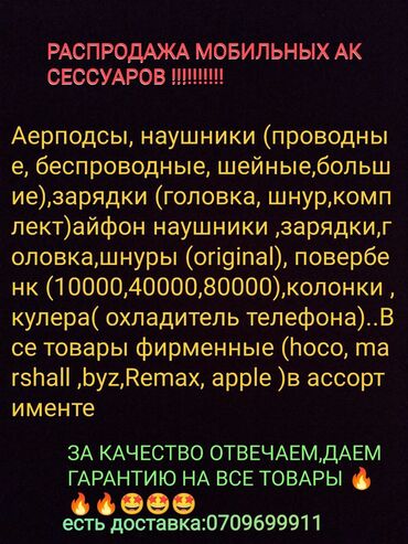 Другие аксессуары для мобильных телефонов: Распродажа мобильных аксессуаров !!!Стекла, чехлы, наушники