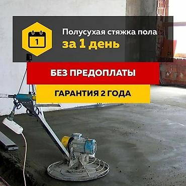 каменный ковёр: Больше 6 лет опыта — 1