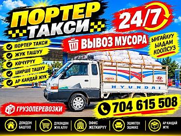 man: Грузовые перевозки на Hyundai Porter 24/7 - Портер‑такси: перевозка — 1