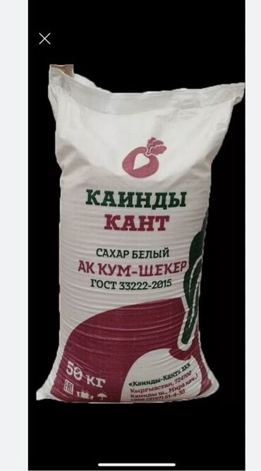 мука пионер цена бишкек: Белый сахар «Каинды-Кант» Кум шекер Ош шаарында тазза Кара Балта
