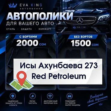 масква машина: Автополики EVA KING для вашего авто Бишкек, Исы Ахунбаева 273 (Red — 2