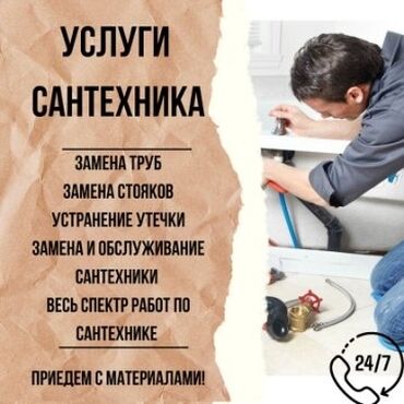 солнечный батареа: Ремонт сантехники Больше 6 лет опыта