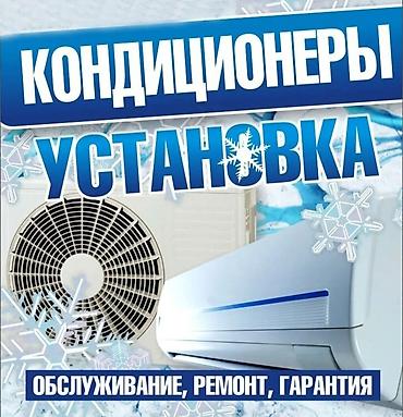 кел кел: Установка кондиционеров, качественно и с гарантией — 1