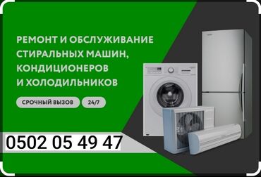 компрессор на аренду: Ремонт холодильников, стиральных машин и кондиционеров