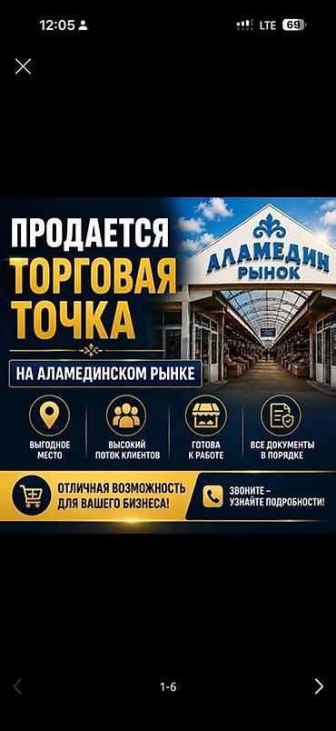 торговли: Продажа бизнеса Вместе с: Документация и отчётность — 1