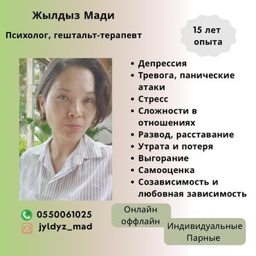 психолог бишкек бесплатно: Индивидуальные и парные сессии с дипломированным психологом с