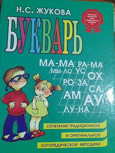 логопедия: Набор школьных учебников и пособий (русский/кыргызский язык — 4