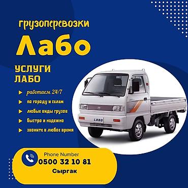 type s: Грузоперевозки Лабо - Услуги малотоннажного грузовичка Labo - — 1
