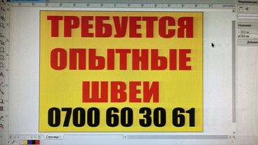 розовый пиджак: Швея Прямострочка. С опытом at lalafo.kg розовый пиджак: Швея Прямострочка. С опытом