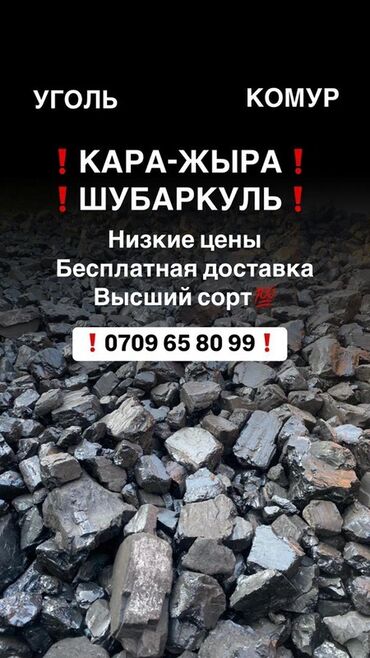 печи для дома с водяным отоплением бишкек: Уголь Каражыра