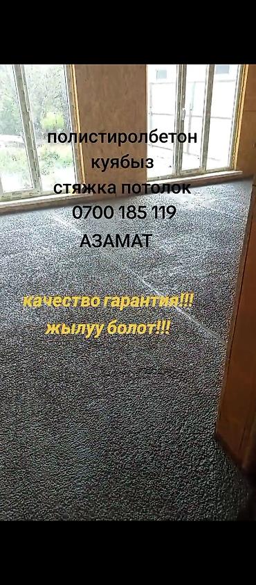 полестерол: Утепление полов, Утепление потолков, Утепление крыши | Утепление дома, Утепление склада, Утепление хранилища Пенополистирол Больше 6 лет опыта — 1