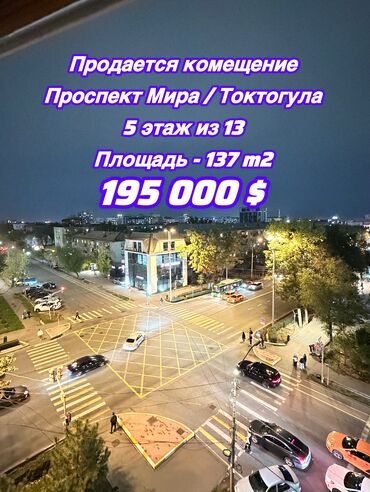 тоголок молдо дом куплю: Продаю Офис 137 м², С ремонтом, Без мебели, Бизнес центр, 5 этаж