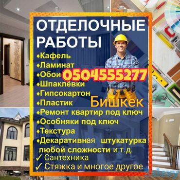 услуги отделка квартир: Больше 6 лет опыта