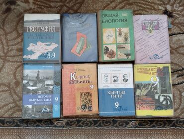 книга кыргыз тили 5 класс: Продаю учебники за 9 класс, военно-антоновка