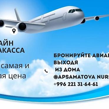 Туристические услуги: НУРКЫЗ АВИА — онлайн‑сервис бронирования авиабилетов. Что — 3