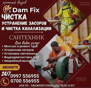 Сантехнические работы: Канализационные работы | Чистка засоров Больше 6 лет опыта — 1