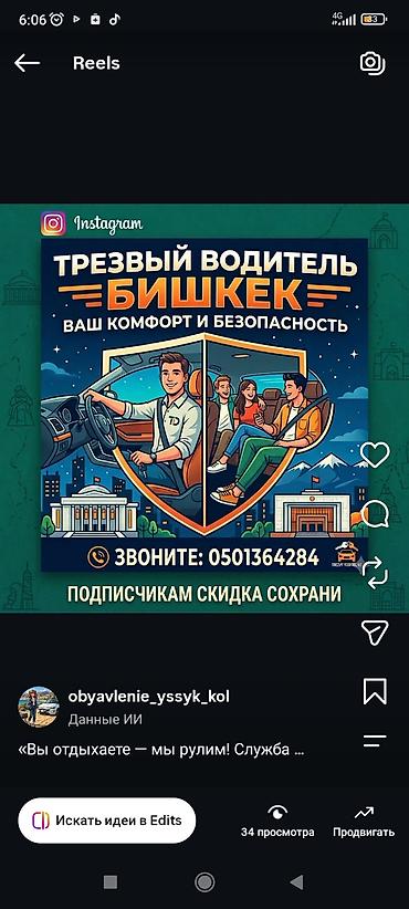 осанка бишкек: Услуга: трезвый водитель, Бишкек - Профессиональные водители доставят — 1