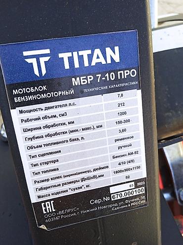 r16 265 70: Мотоблок бензиновый TITAN МБР 7-10 ПРО. с понижающей передачей + — 3